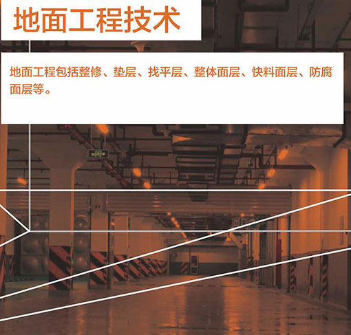 自流平水泥施工技术