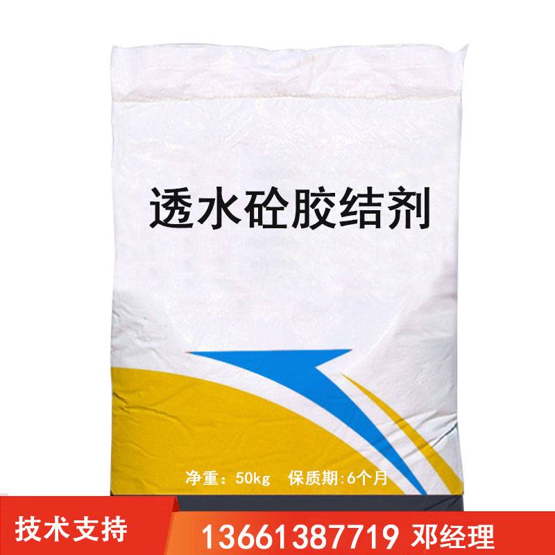 透水砼胶结剂图片1