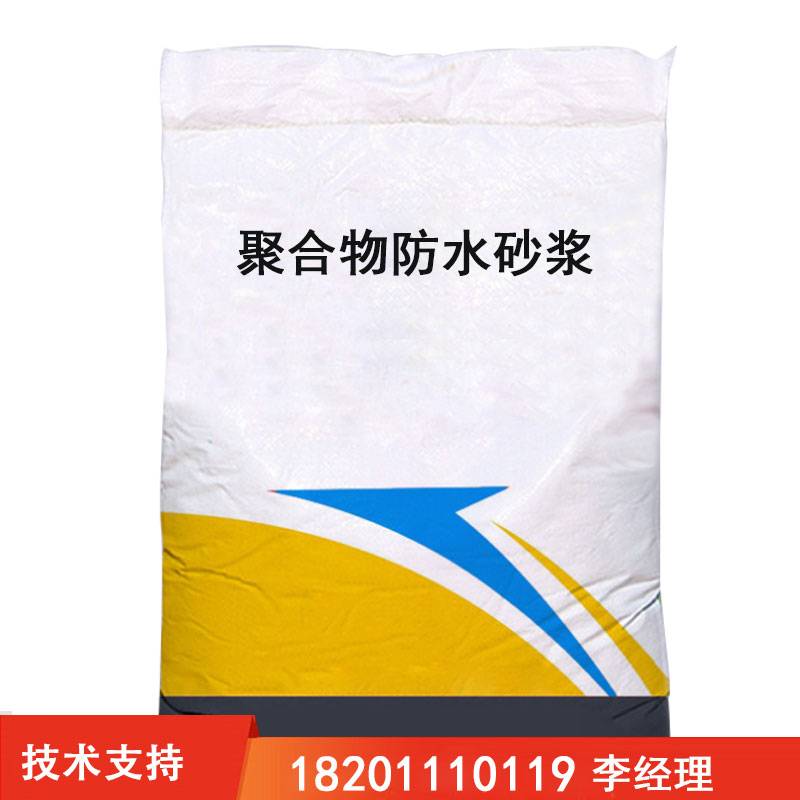 聚合物防水砂浆