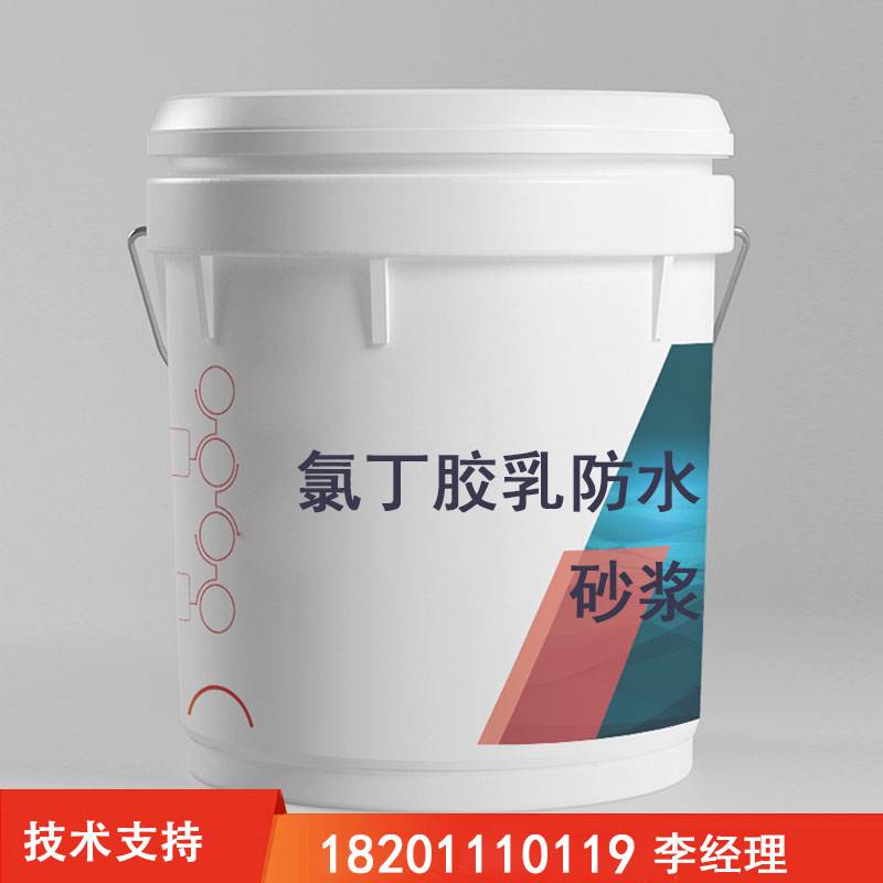 氯丁胶乳防水砂浆