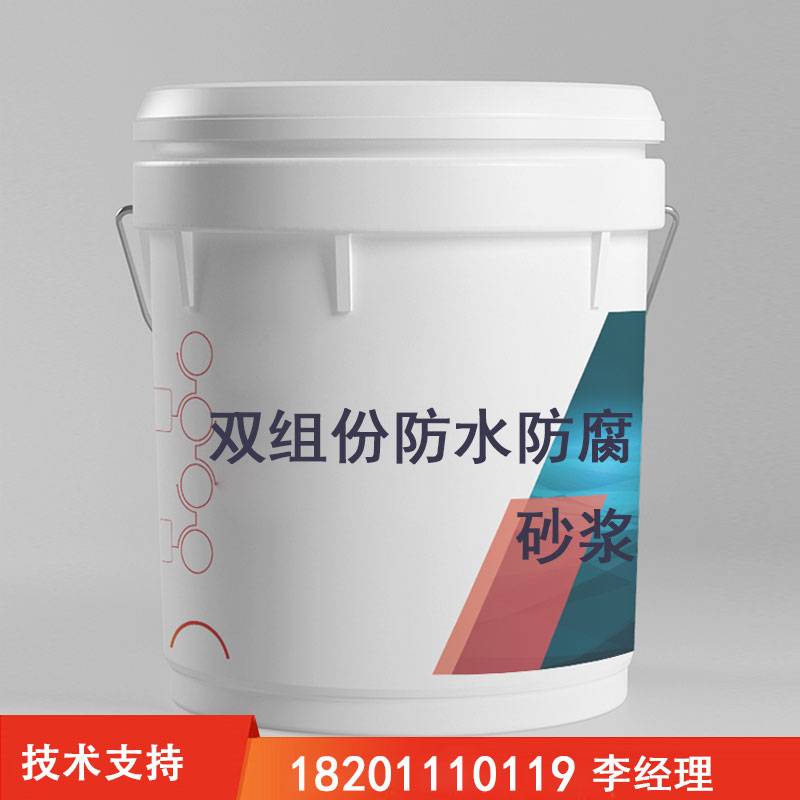 双组份防水防腐砂浆图片1