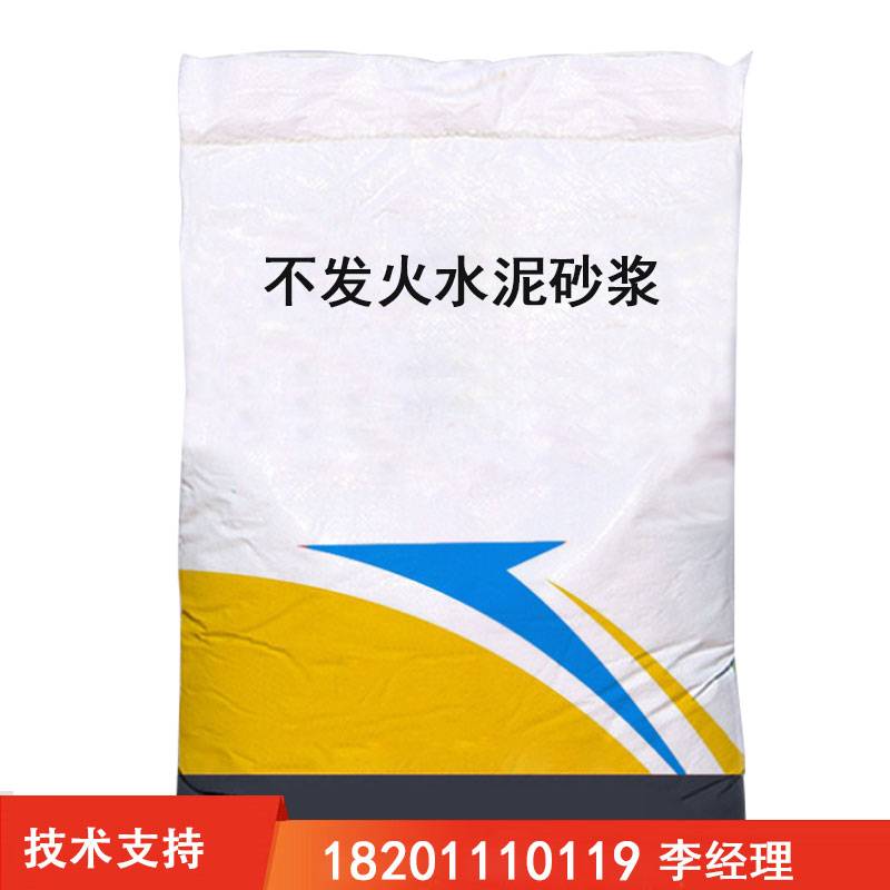 不发火砂浆