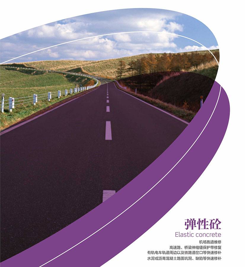 弹性砼 图片1