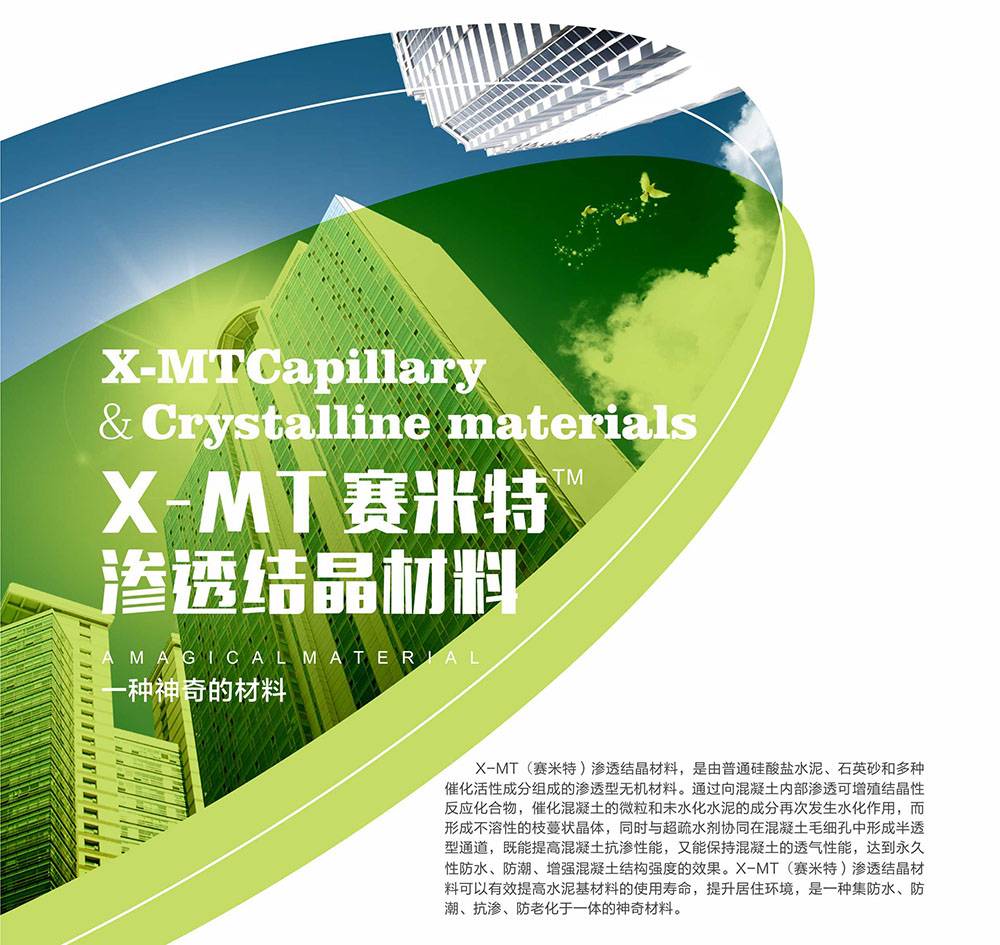 赛米特-港透结晶材料图片1