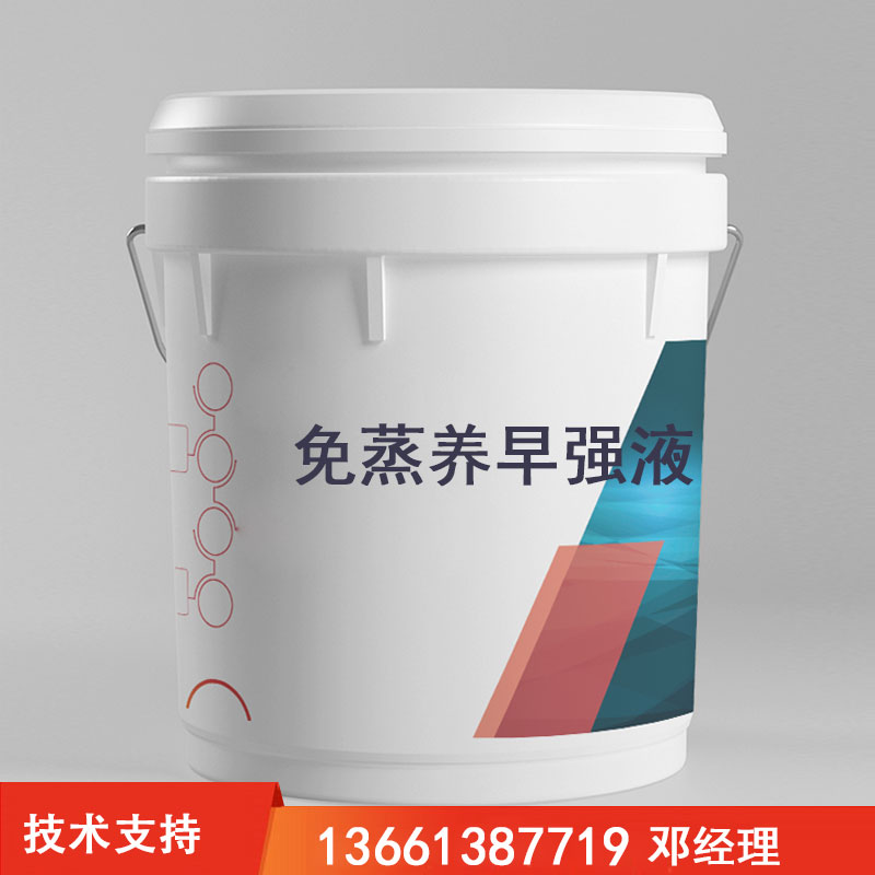 免蒸养早强液图片1