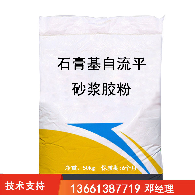 石膏基自流平砂浆添加剂