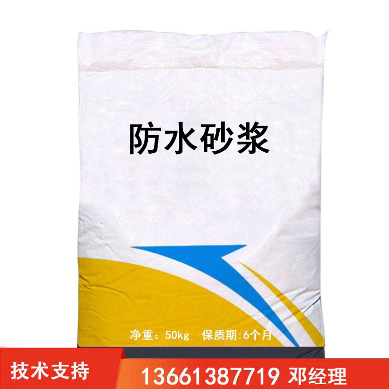 防水砂浆的材料挑选